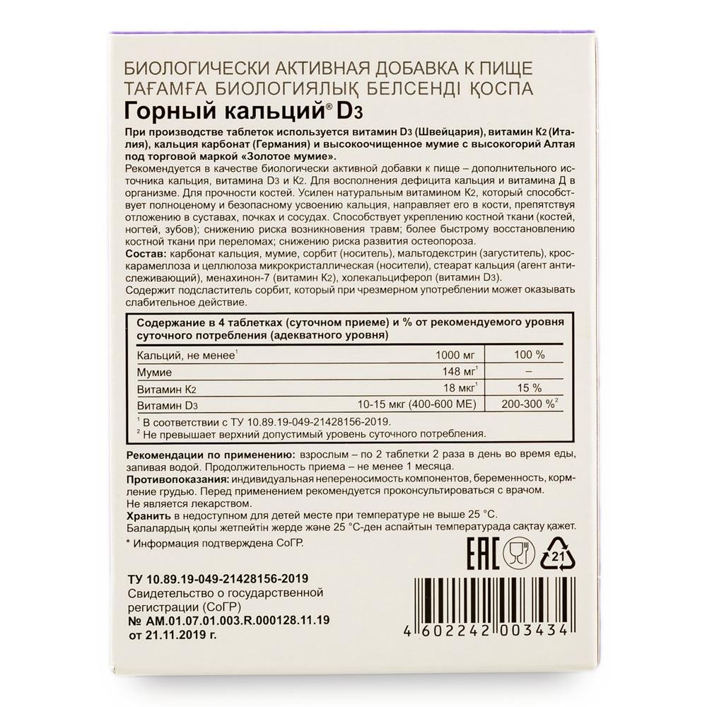 Mountain Calcium with Vitamins D3 + K2 and Shilajit - 80 Tablets | Evalar - Concordia Style Boutique