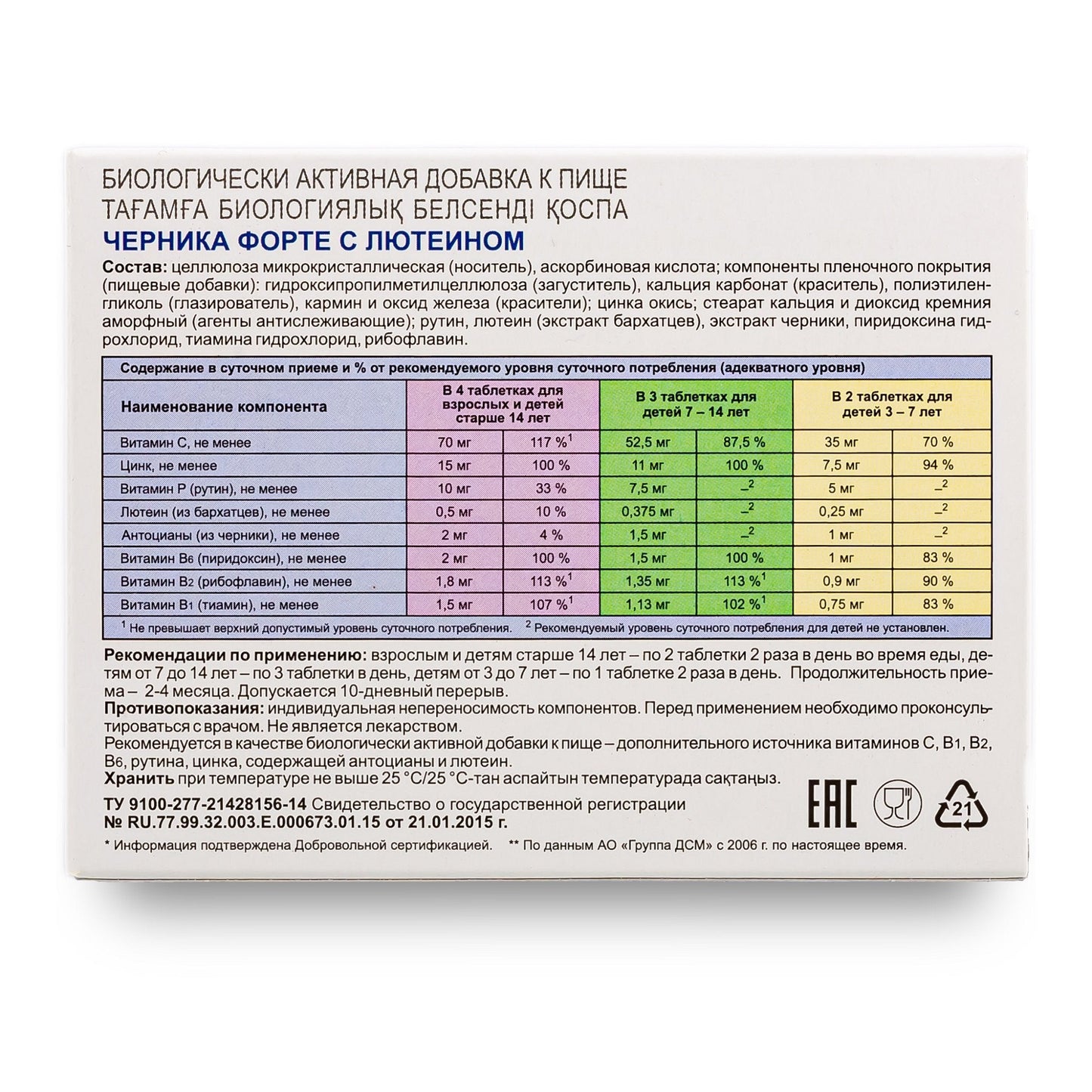 Blueberry Forte with Lutein - 100 Tablets- Vision care and Eye care supplement - Concordia Style Boutique