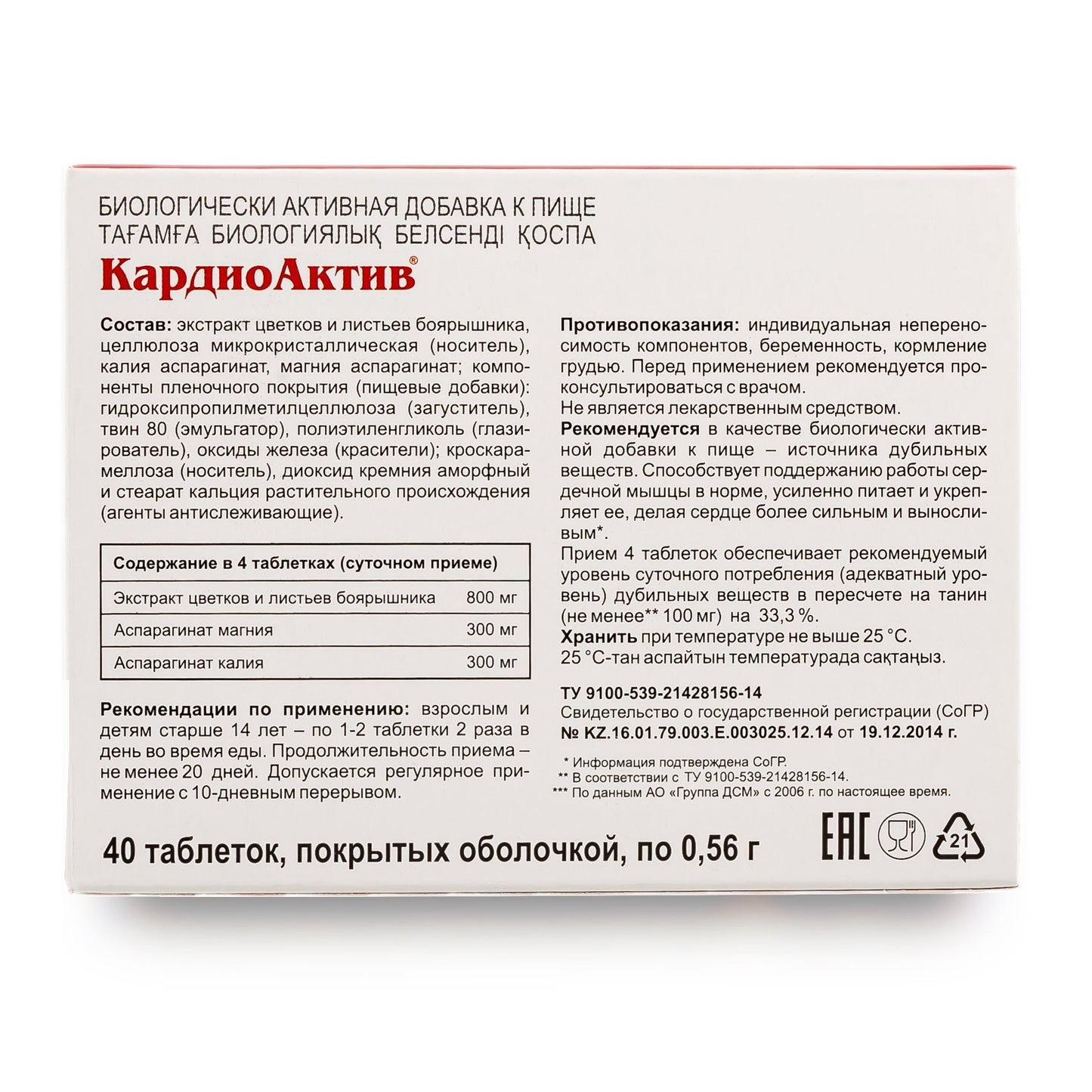 Hawthorn Extract with Essential Minerals by Evalar 40 Tabs - Concordia Style Boutique