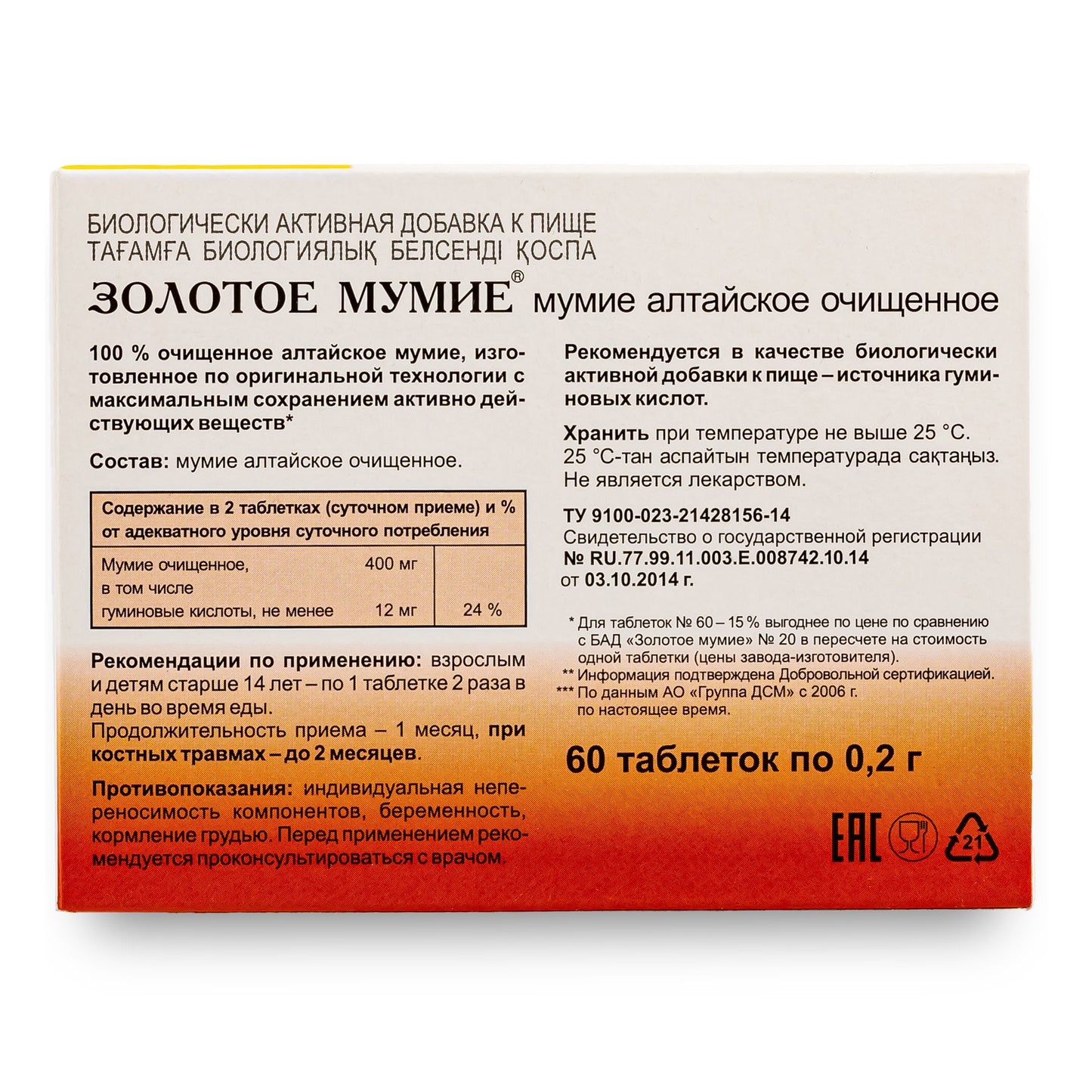 Evalar Shilajit Gold Mumijo Resin – 60 Capsules | Pure Altai Mumiyo - Concordia Style Boutique