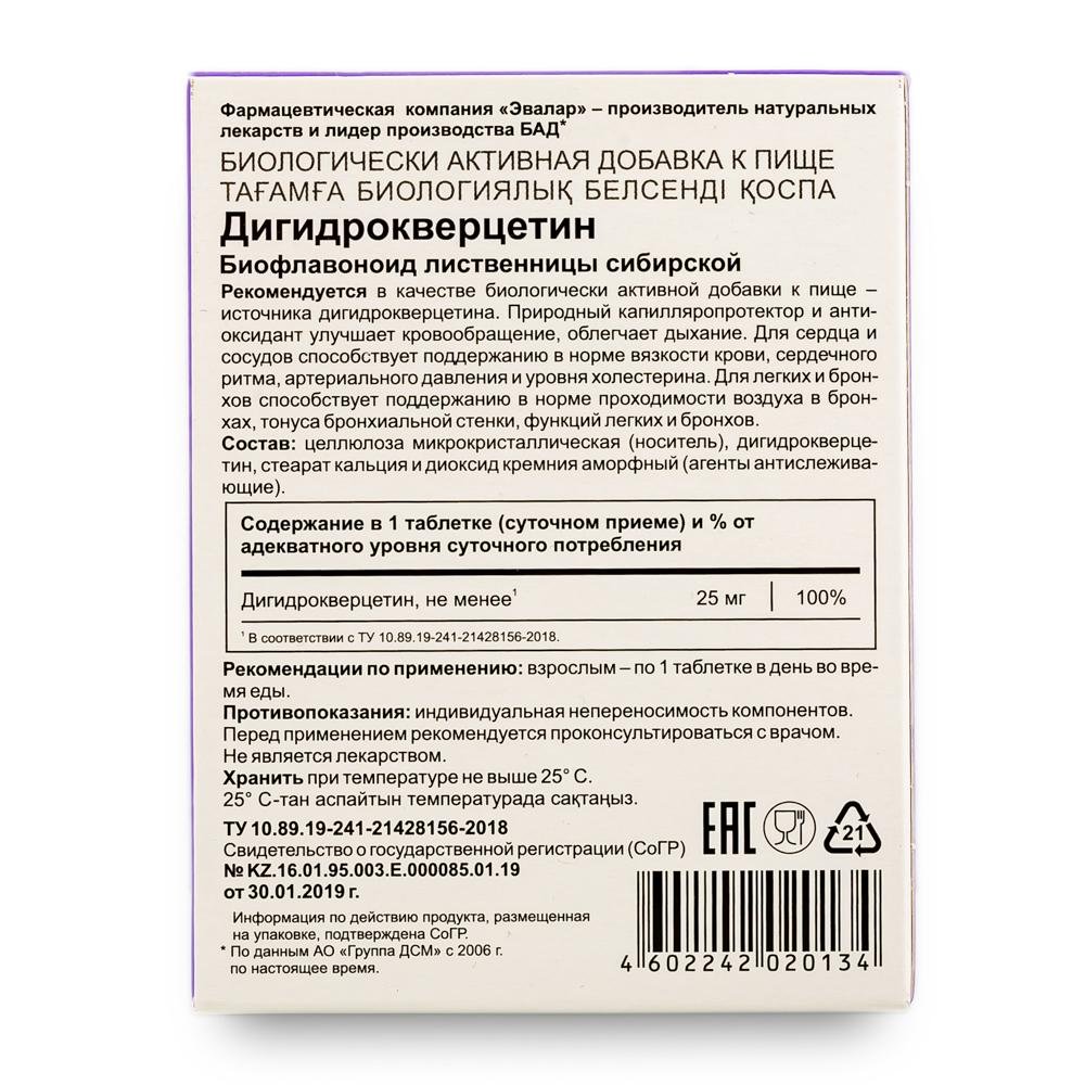 Siberian Pine Larch by Evalar Dihydro Quercetin 100 Tabs - Concordia Style Boutique