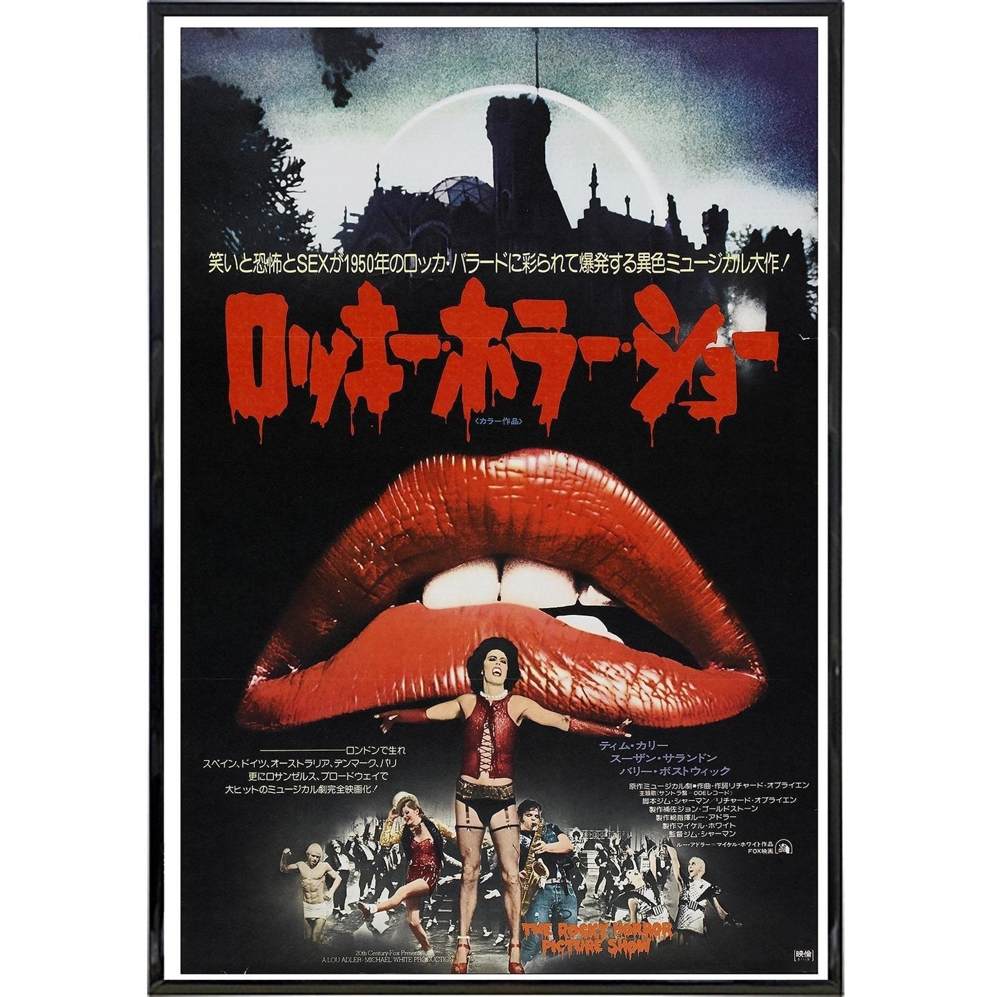Rocky Horror Japanese Film Poster Print - Concordia Style Boutique