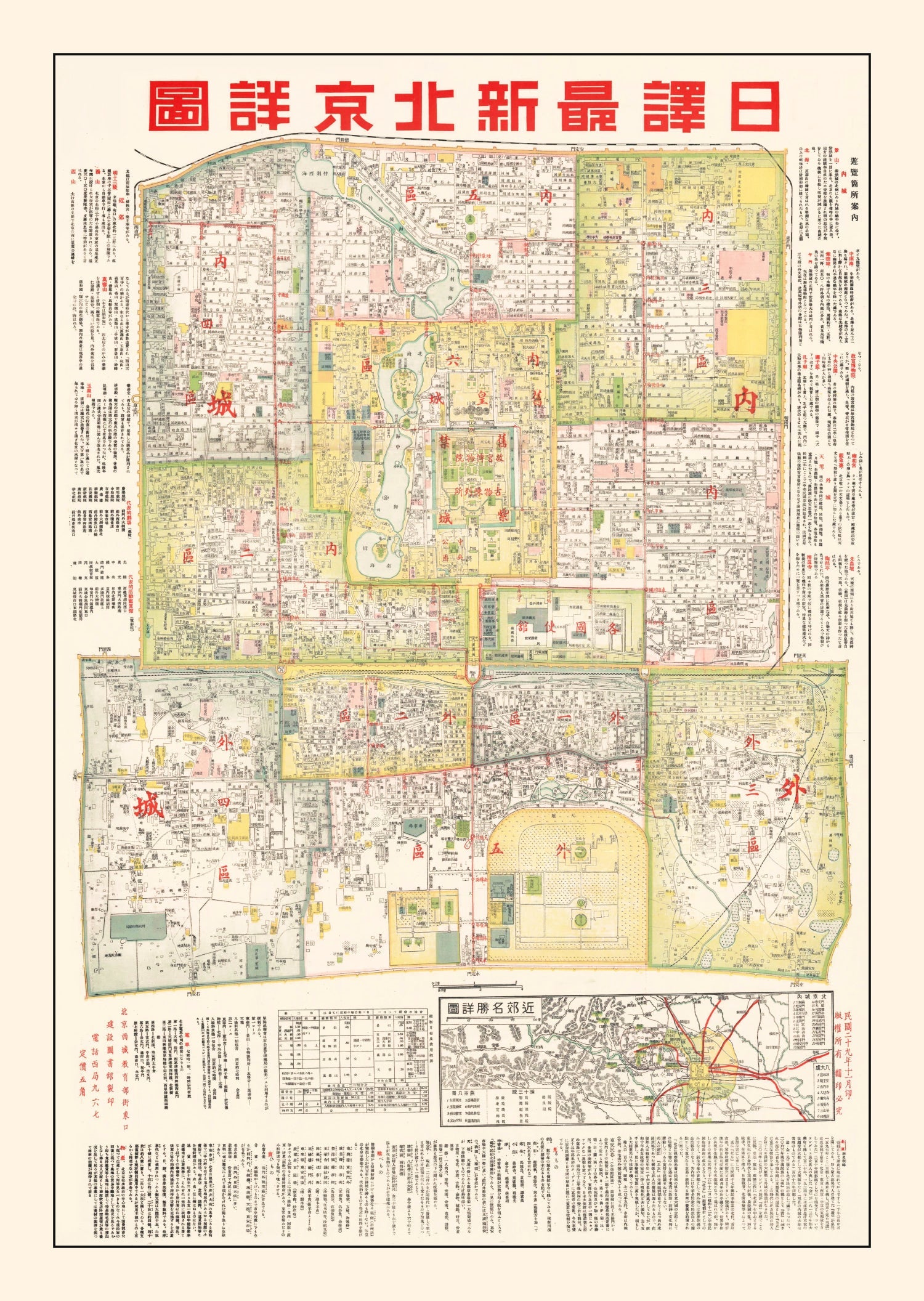 Vintage Map of Beijing, China 1940 - Concordia Style Boutique