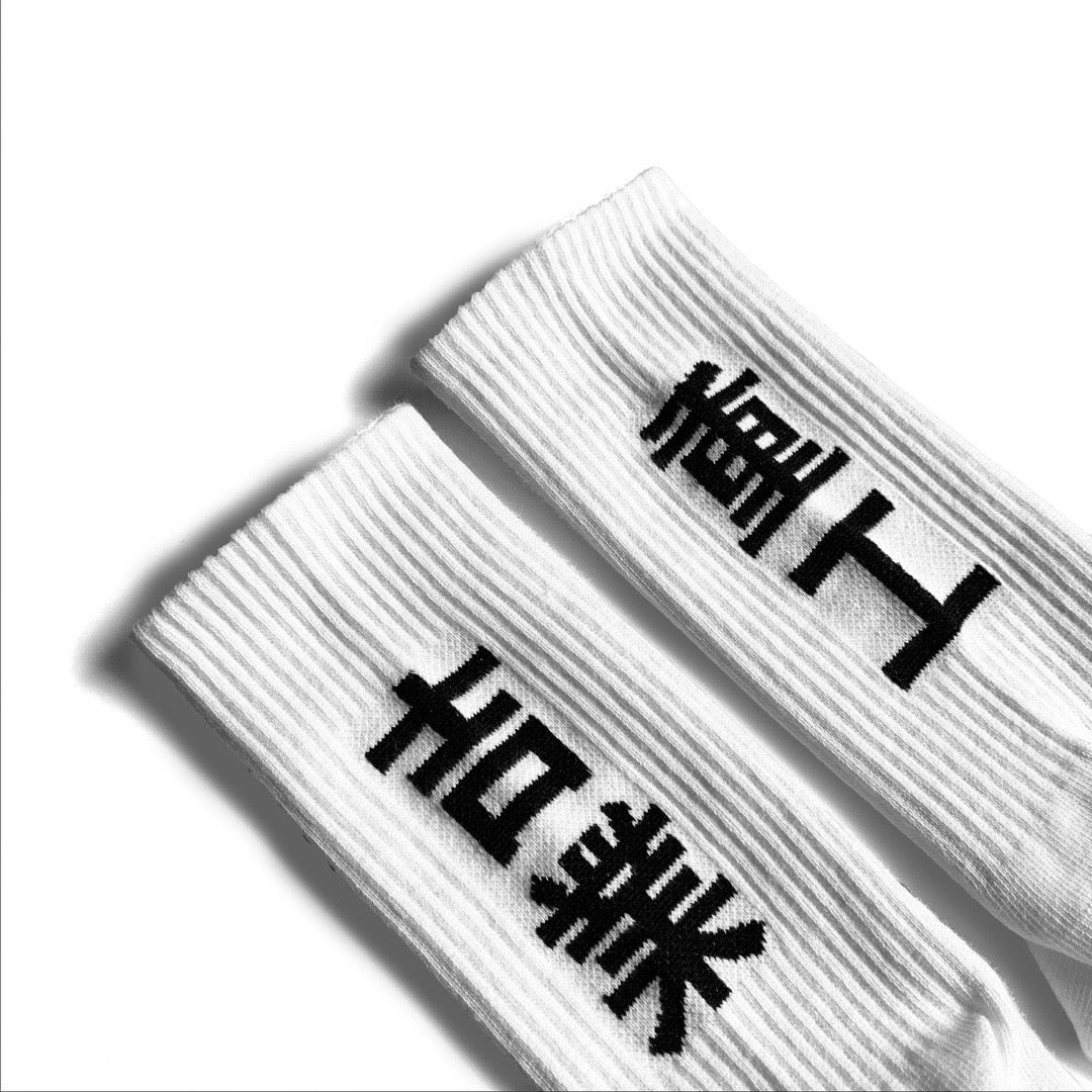 HiSo1 Industrial Kanji Socks - Concordia Style Boutique