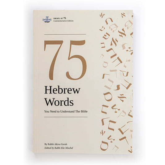 75 Hebrew Words You Need to Understand the Bible