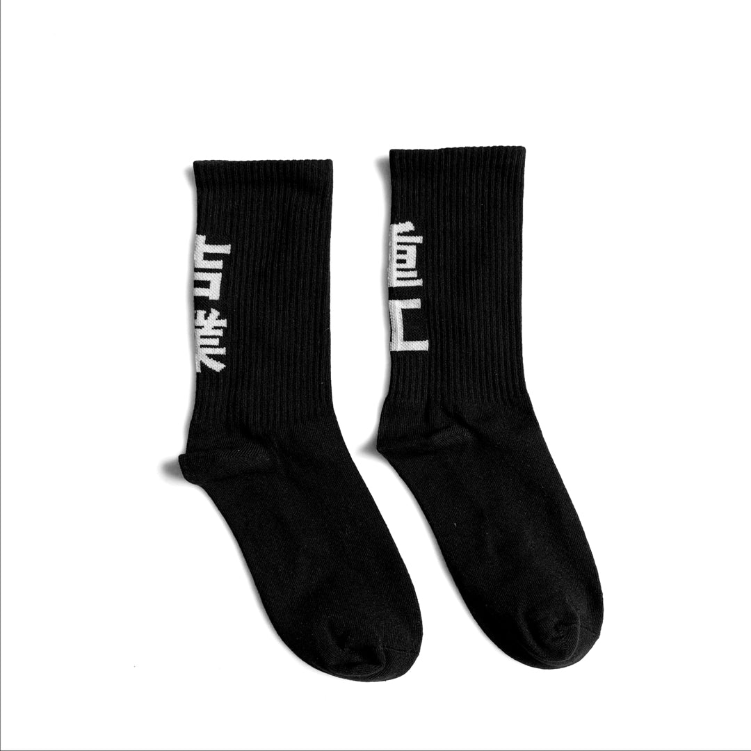 HiSo1 Industrial Kanji Socks - Concordia Style Boutique