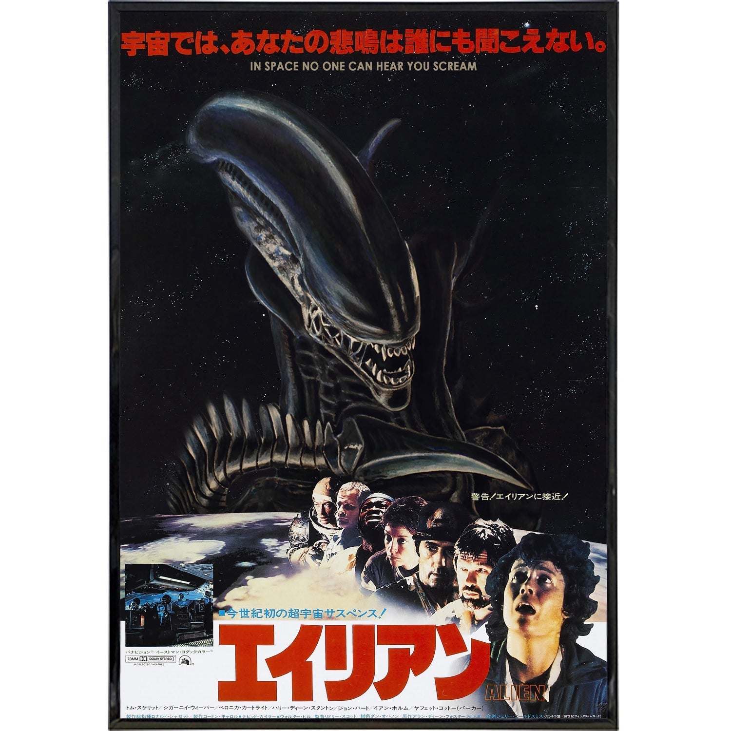 Alien Alt Japan Film Poster Print - Concordia Style Boutique
