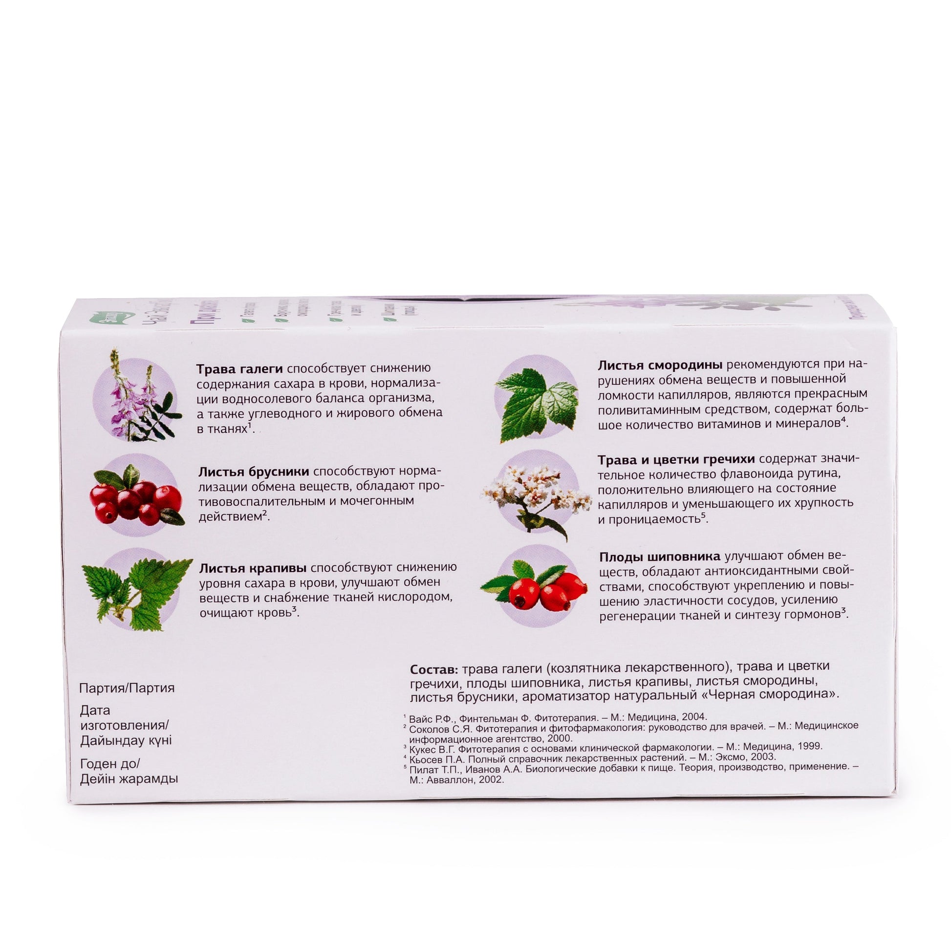 Buckwheat Nettles Galega Rosehip Lingonberry Evalar Tea Altai Siberia 20 Tea bags Herbal Mix - Concordia Style Boutique