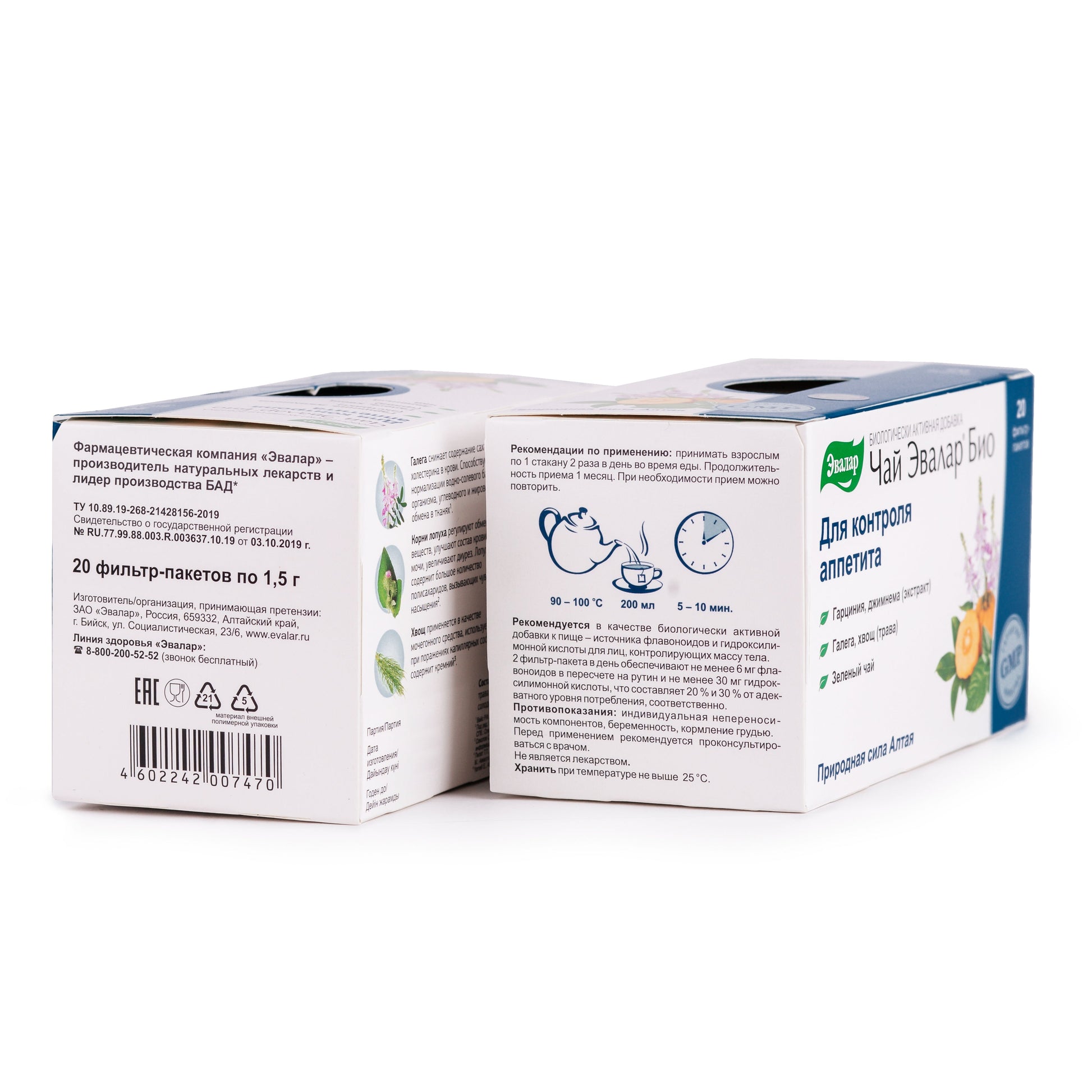 Garcinia Galega Gymnema Evalar Tea Altai Siberia 20 Tea bags Herbal Mix Appetite Control - Concordia Style Boutique