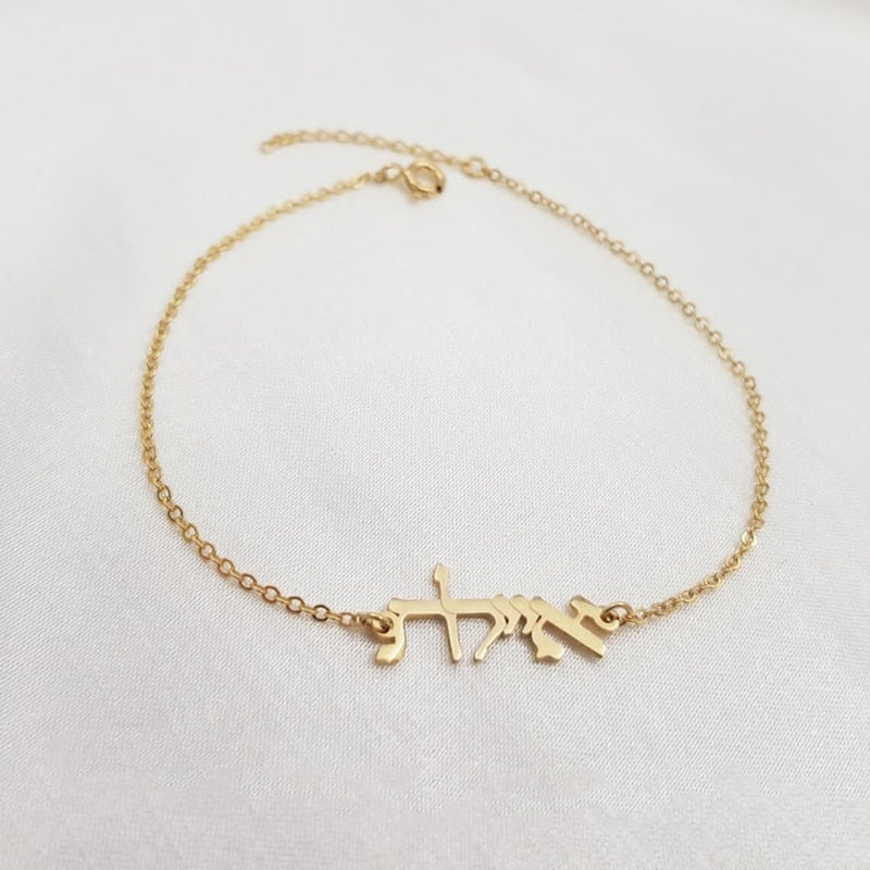 Hebrew Name Bracelet