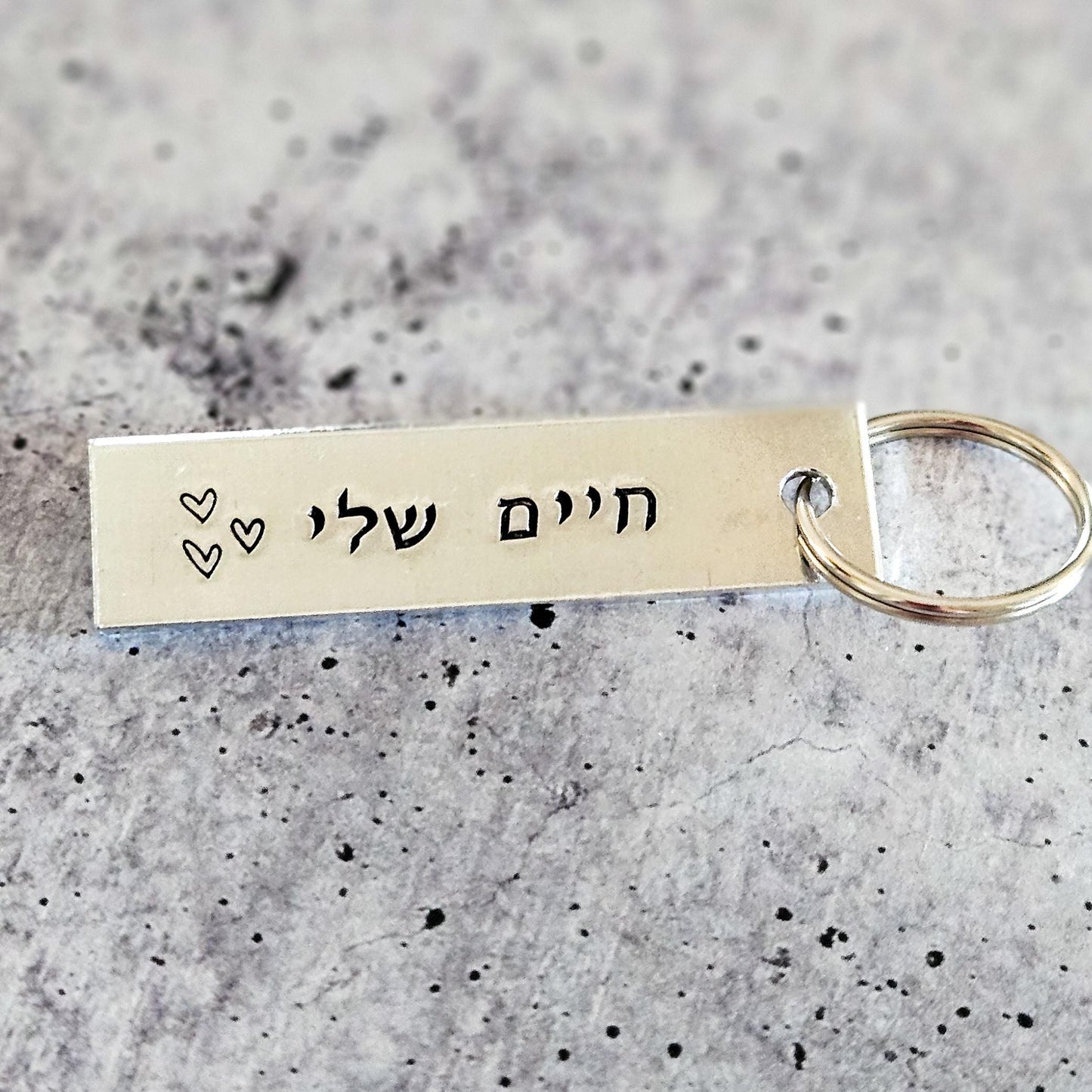 Chaiim Sheli חיים שלי Hebrew Aluminum Keyring