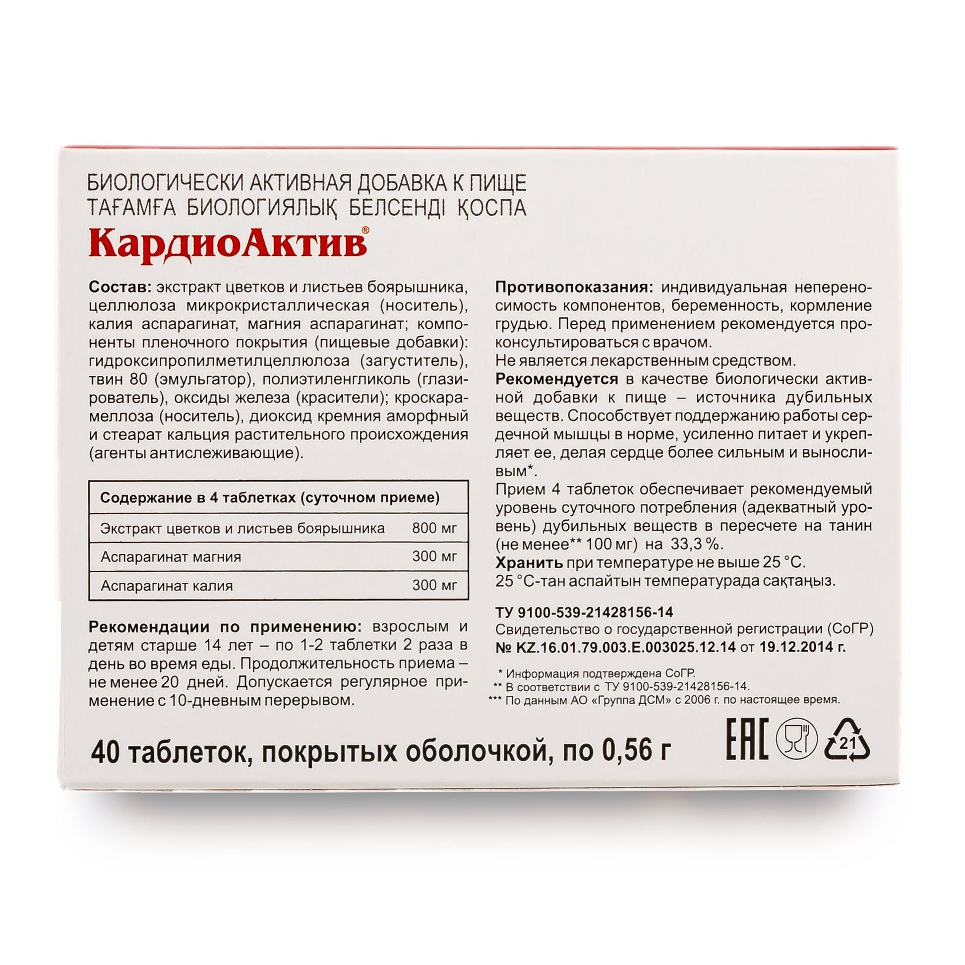 Hawthorn Extract with Essential Minerals by Evalar 40 Tabs - Concordia Style Boutique