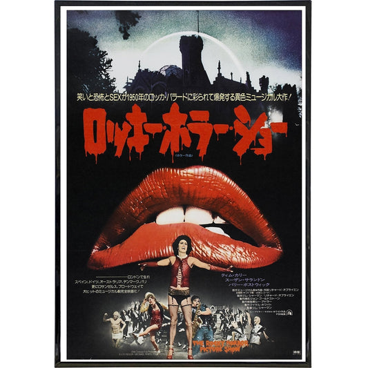 Rocky Horror Japanese Film Poster Print - Concordia Style Boutique